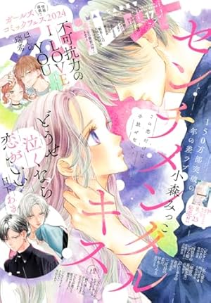 Amazon.co.jp: マーガレット 2024年13号 eBook : マーガレット